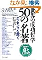 ���E�̐����N�w50�̖���