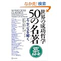 ���E�̐����N�w50�̖���