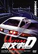 ������[�C�j�V����]D THE MOVIE �X�y�V�����E�G�f�B�V���� (������萶�Y) [DVD]