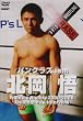 �p���N���X ism �k���� [DVD]