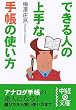 �ł���l�̏��Ȏ蒠�̎g���� (���o�̕���)