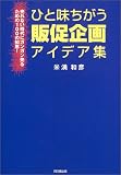 �ЂƖ��Ⴄ�̑����A�C�f�A�W (DO BOOKS)