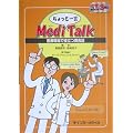 ������ƈꌾ MediTalk�\��Ì���Ŗ𗧂p��b