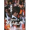 �V�E���o�J��� 2 [DVD]