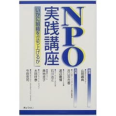NPO���H�u���\�����ɑg�D�𗧂��グ�邩