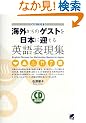 �C�O����̃Q�X�g����{�Ɍ}����p��\���W (CD BOOK)