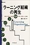 ���[�j���O�g�D�̍Đ��\�~�ρE�w�K����g�DVS�����E�w�K���Ȃ��g�D