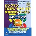 �����O�}��TOEFL�e�X�giBT�󌱓����V���[�Y�q4�r�X�s�[�L���O