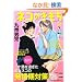 �l�R���O�\�H�l�R�̂����� (�j�`�u���R�~�b�N�X KAREN COMICS)