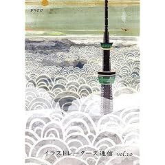 �C���X�g���[�^�[�Y�ʐM vol.10