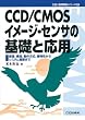 CCD/CMOS�C���[�W�E�Z���T�̊�b�Ɖ��p�\�����A�\���A��������A����������V�X�e���T�v�܂� (C&E��b����V���[�Y)