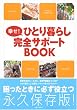 �K��!�ЂƂ��炵���S�T�|�[�gBOOK