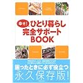 �K��!�ЂƂ��炵���S�T�|�[�gBOOK