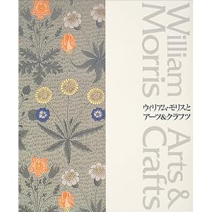 Amazon.co.jp： ウィリアム・モリスとアーツ&クラフツ: 藤田 治彦 ...