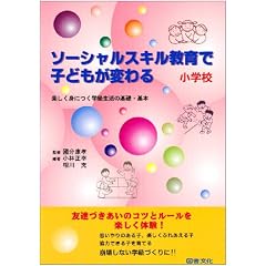 �\�[�V�����X�L������Ŏq�ǂ����ς�� ���w�Z�\�y�����g�ɂ��w�������̊�b�E��{