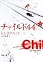 �`���C���h44 �㊪ (�V������)