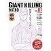 �W���C�A���g�L�����O���T�b�J�[�G���^�[�e�C�������g�}�K�W���@GIANT�@KILLING�@extra�@Vol�D07 (�u�k��MOOK)