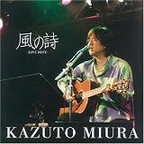 [CD]三浦和人 風の詩