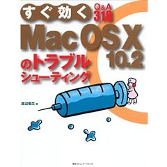 ��������MacOS X 10.2�̃g���u���V���[�e�B���O