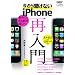 �����畷���Ȃ�iPhone�ē��� (���oBP�p�\�R���x�X�g���b�N)