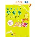 �C�����悭�₹��CD�u�b�N