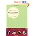 ���̃C�^���A��蒟�\�P��G�{�Ƃ��񂽂�t���[�Y (CD�u�b�N)