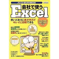 ��ЂŎg��Excel�\�v���ǂ���ɕ\�����ăL���C�Ɉ���ł��� (�G�X�J���S���b�N�\�p�\�R����������BOOK (194))