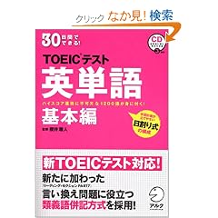 30���Ԃłł���!TOEIC�e�X�g�p�P�� ��{��