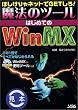 �ق������l�b�g��GET����!���@�̃c�[�� �͂��߂Ă�WinMX