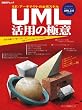UML���p�̋ɈӁ\SE/�A�[�L�e�N�g�̕K�{�X�L�� (���oBP���b�N)