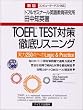 TOEFL TEST�΍��O�ꃊ�X�j���O�\����250�_�ւ�Logic & Practice