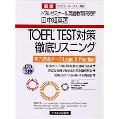 TOEFL TEST�΍��O�ꃊ�X�j���O�\����250�_�ւ�Logic & Practice