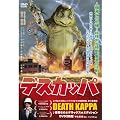 �f�X�J�b�p [DVD]