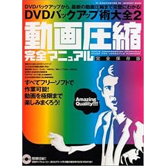 ���戳�k���S�}�jDVD�o�b�N�A�b�v�p��S2 ���戳�k���S�}�j���A�� ���S�ۑ��� INFOREST MOOK PC�EGIGA���ʏW���u�� 90