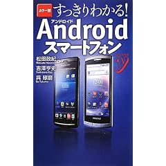 �J���[�� ��������킩��IAndroid�X�}�[�g�t�H�� (�b�n�k�n�q�V����)