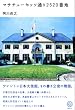 �}�T�`���[�Z�b�c�ʂ�2520�Ԓn (�u�k��BIZ)