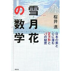 �ጎ�Ԃ̐��w�\���{�̔��ƐS�ɐ��ސ����`�ƃ��[�g2�̔閧