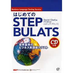 �͂��߂Ă�STEP BULATS�\���E��̃r�W�l�X�p��\�̓e�X�g