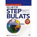 �͂��߂Ă�STEP BULATS�\���E��̃r�W�l�X�p��\�̓e�X�g
