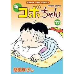 �V�R�{����� 17 (�܂񂪃^�C���R�~�b�N�X)