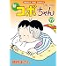 �V�R�{����� 17 (�܂񂪃^�C���R�~�b�N�X)