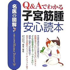 ����̐}�� Q&A�ł킩��q�{�؎���S�ǖ{ (����̐}��-Home Doctor-)