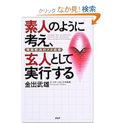 �f�l�̂悤�ɍl���A���l�Ƃ��Ď��s����\�������̃��^�Z�p