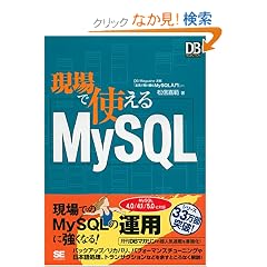 ����Ŏg���� MySQL (DB Magazine SELECTION)