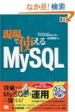 ����Ŏg���� MySQL (DB Magazine SELECTION)