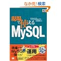 ����Ŏg���� MySQL (DB Magazine SELECTION)