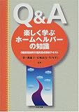 Q&A �y�����w�ԃz�[���w���p�[�̒m���\3���ے��K������{�����C�e�L�X�g