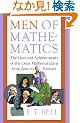 Men of Mathematics (Touchstone Book)