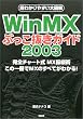 WinMX�Ԃ��������K�C�h�q2003�r�\���킩��₷����}�� (Sengen books�\���킩��₷����}��)