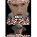 �}�C�E�t�@�[�U�[ ���̓V�g [DVD]